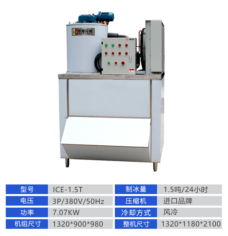 1.5吨火锅店片冰机(图1)